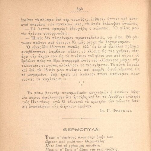 18 x 12 εκ. 2 σ. χ.α. + 437 σ. + 3 σ. χ.α., όπου στο φ. 1 χειρόγραφη αφιέρωση του Κ. �